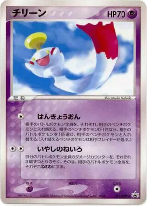 Chimecho card image