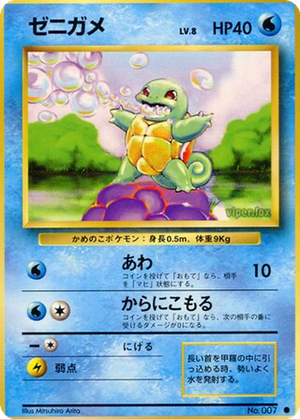 Squirtle card image