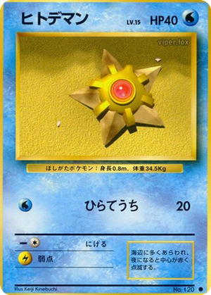 Staryu card image