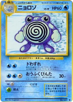 Poliwhirl card image