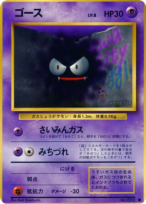 Gastly card image