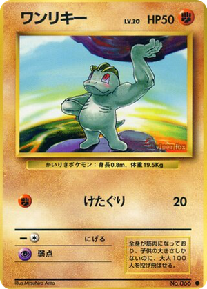 Machop card image