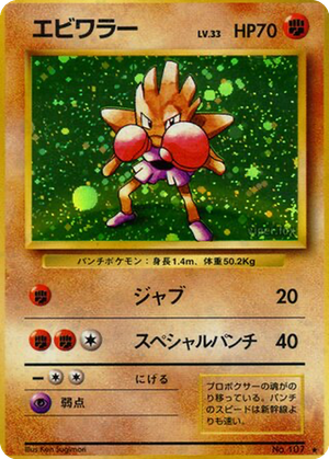 Hitmonchan card image
