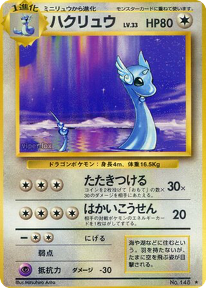 Dragonair card image