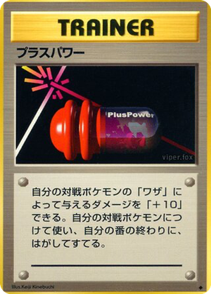 PlusPower card image