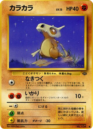 Cubone card image