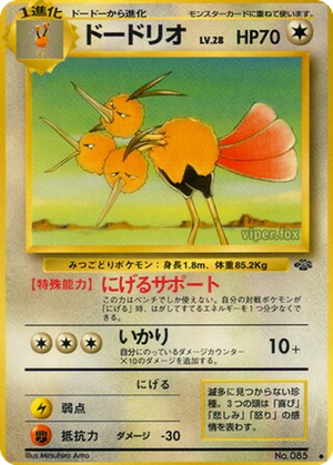 Dodrio card image