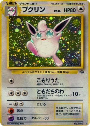 Wigglytuff card image