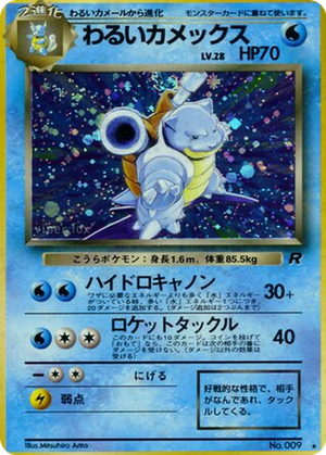 Dark Blastoise card image