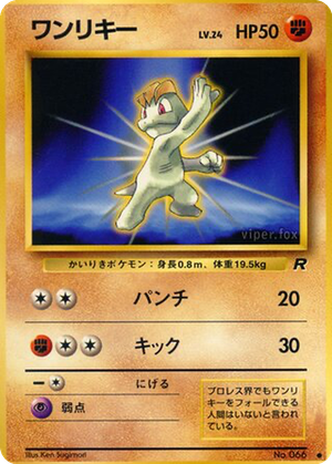 Machop card image