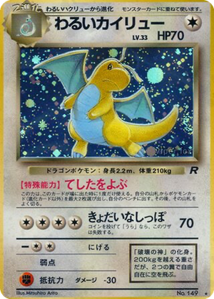Dark Dragonite card image