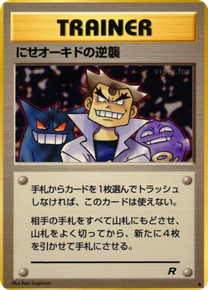 Imposter Oak's Revenge card image