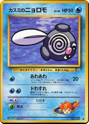 Misty's Poliwag card image
