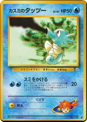 Misty's Horsea card image