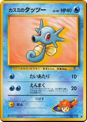 Misty's Horsea card image