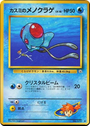 Misty's Tentacool card image