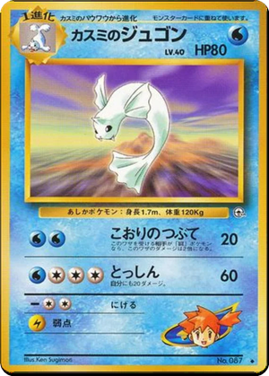 Misty's Dewgong card image