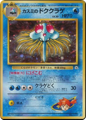Misty's Tentacruel card image