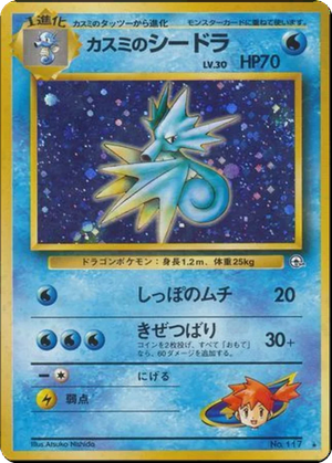 Misty's Seadra card image