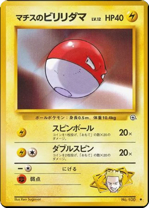 Lt. Surge's Voltorb card image