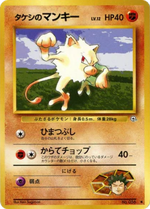 Brock's Mankey card image
