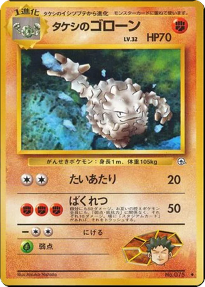 Brock's Graveler card image