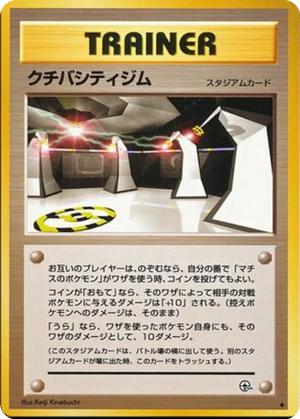 Vermilion City Gym card image