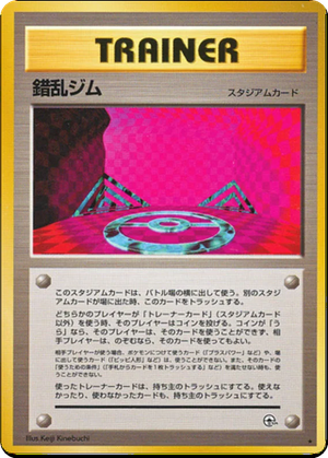 Chaos Gym card image