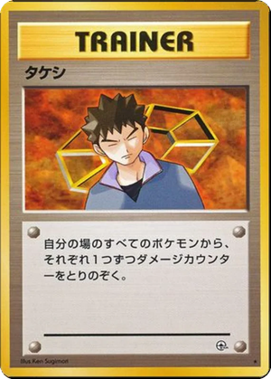 Brock card image