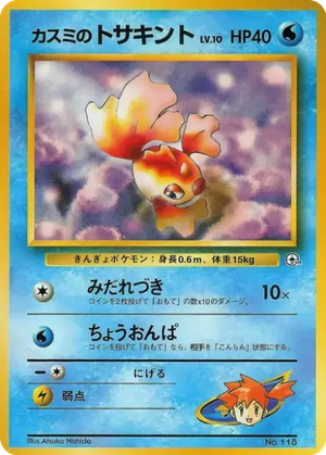 Misty's Goldeen card image