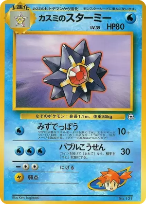 Misty's Starmie card image
