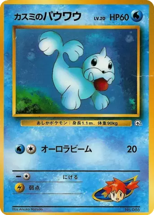 Misty's Seel card image