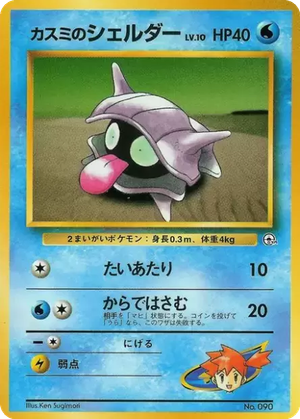 Misty's Shellder card image
