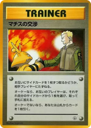 Lt. Surge's Treaty card image