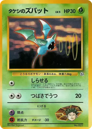 Brock's Zubat card image