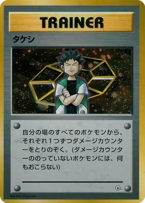 Brock card image
