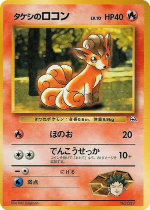 Brock's Vulpix card image