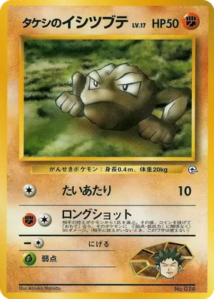 Brock's Geodude card image