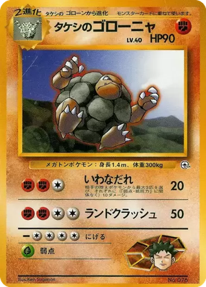 Brock's Golem card image