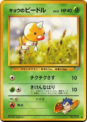Koga's Weedle card image
