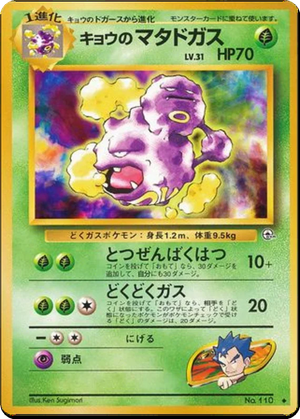 Koga's Weezing card image