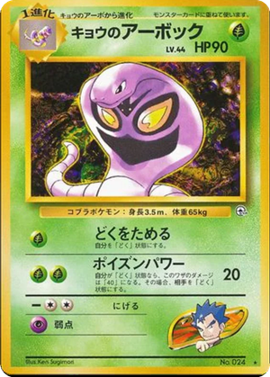 Koga's Arbok card image