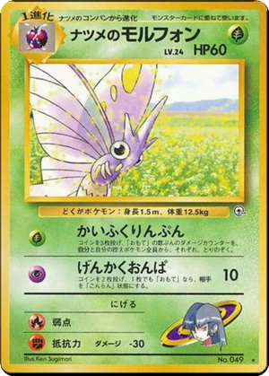 Sabrina's Venomoth card image