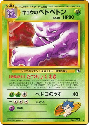 Koga's Muk card image