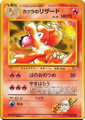 Blaine's Charmeleon card image