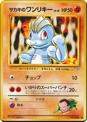 Giovanni's Machop card image