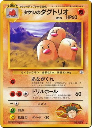 Brock's Dugtrio card image