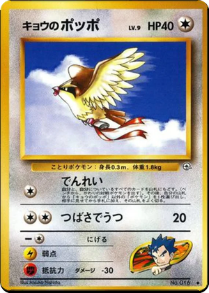 Koga's Pidgey card image