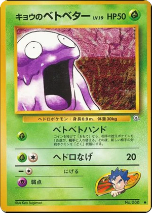 Koga's Grimer card image