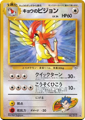 Koga's Pidgeotto card image